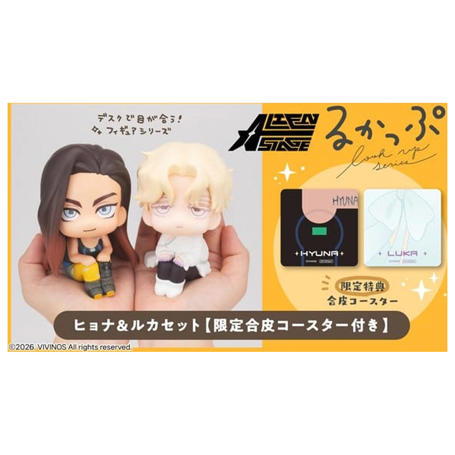 Alien Stage Look Up PVC Figuren 2er-Pack Hyuna & Luka 11 cm (mit Geschenk) Produktfoto