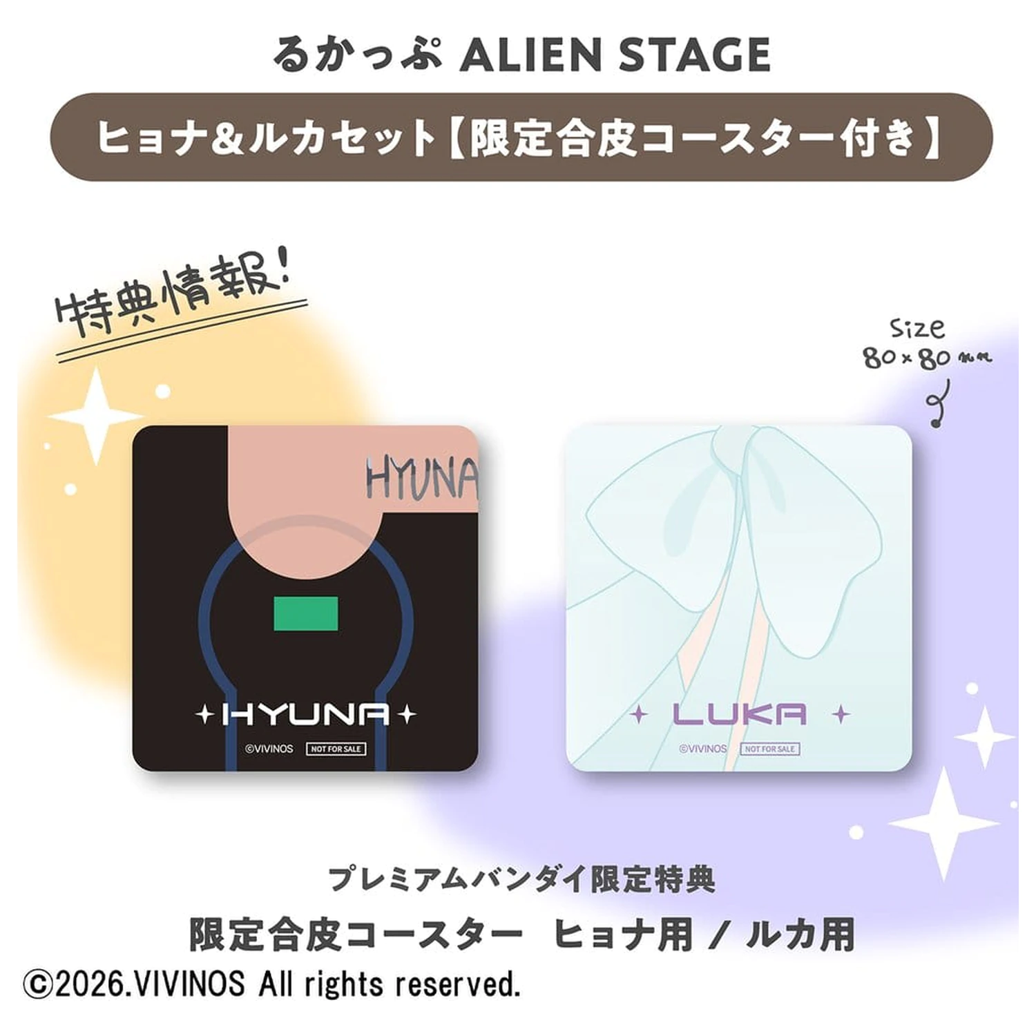 Alien Stage Look Up PVC Figuren 2er-Pack Hyuna & Luka 11 cm (mit Geschenk) Produktfoto