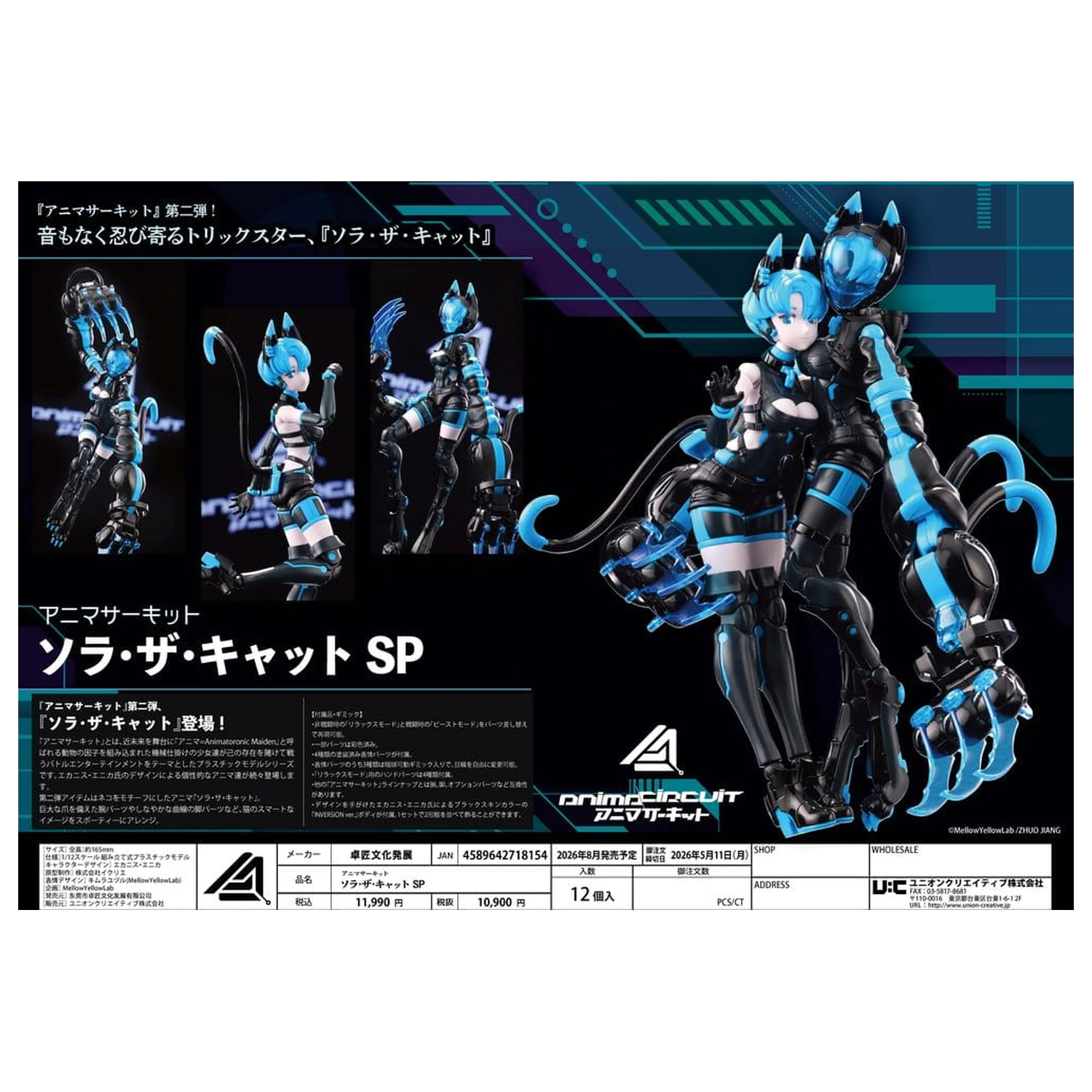 Anima Circuit Plastikmodell Sora the Cat SP 17 cm Produktfoto