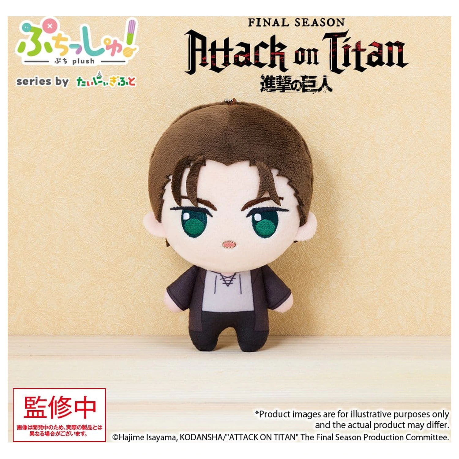 Attack on Titan Puchish! Plüschfigur Eren Yeager Vol. 1 12 cm Produktfoto