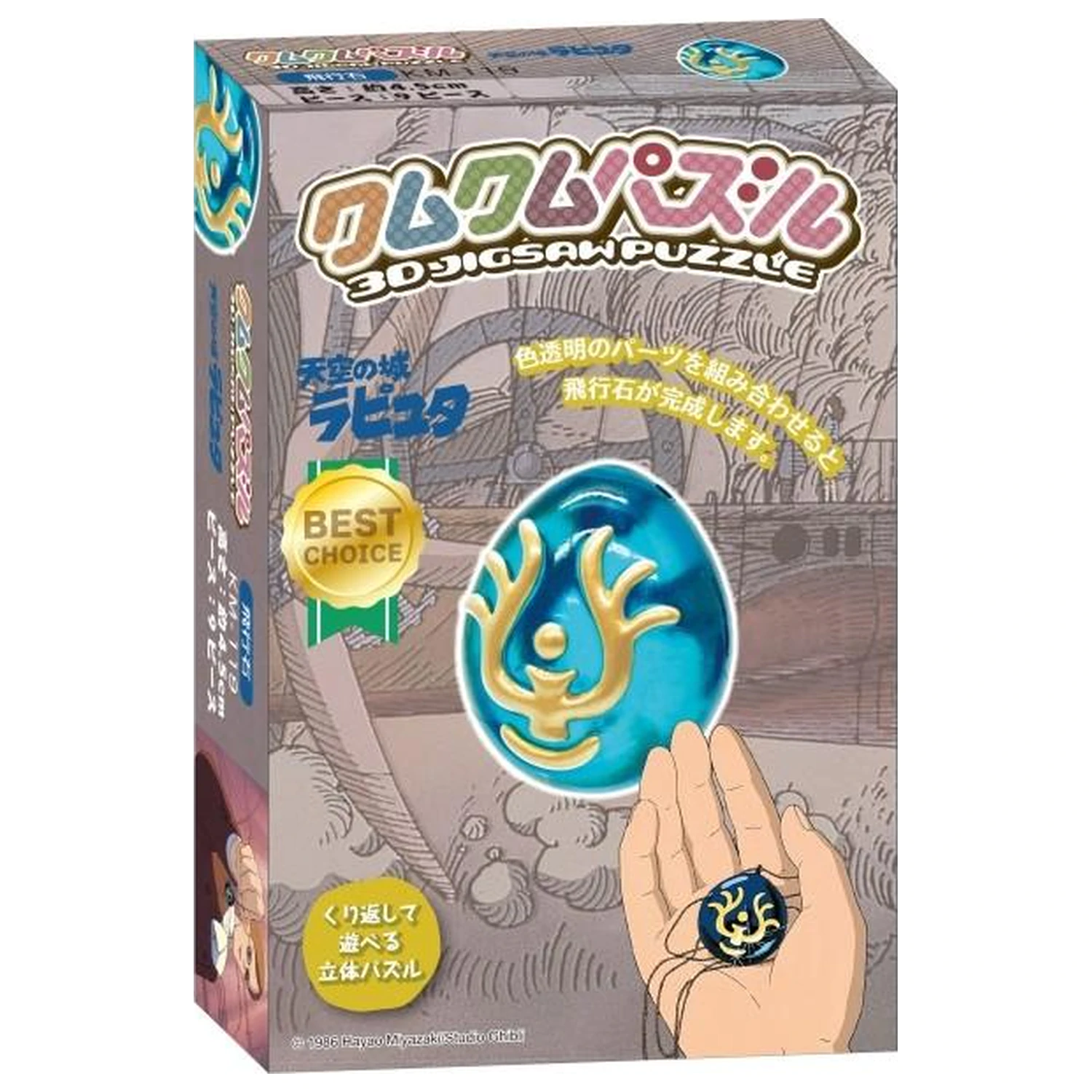 Castle in the Sky Flying Cristal Kumukumu Figur 14.5cm Produktfoto