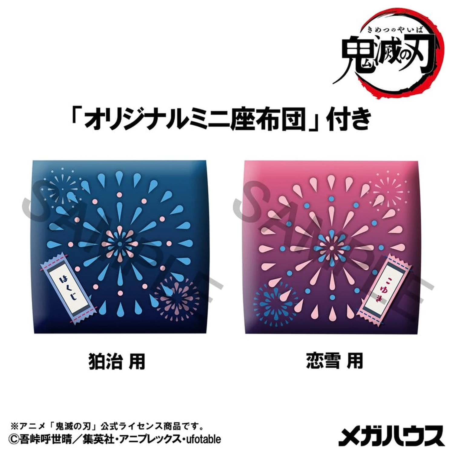 Demon Slayer: Kimetsu no Yaiba Look Up PVC Figuren 2er-Pack Hakuji & Koyuki 11 cm (mit Geschenk) Produktfoto