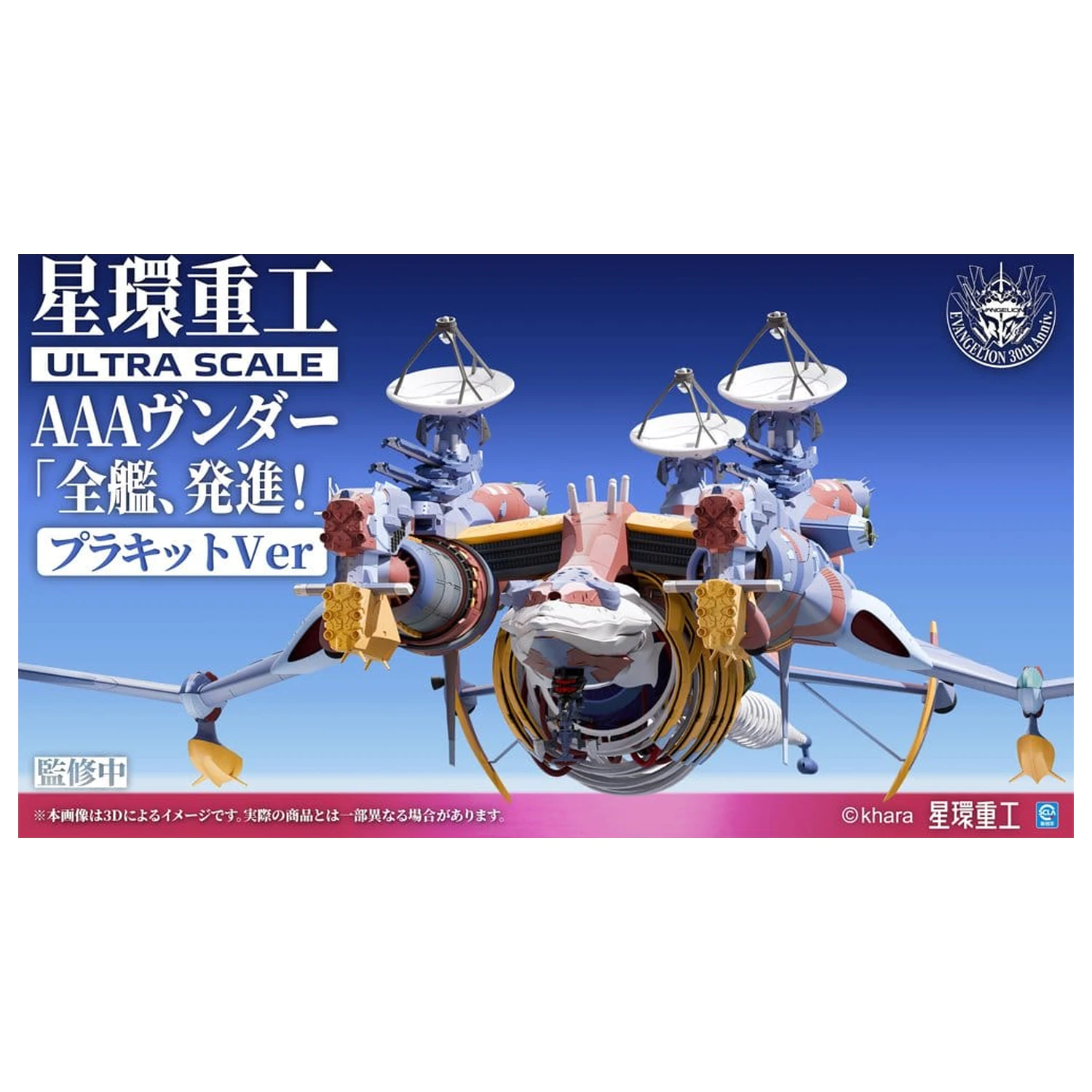 Evangelion:3.0+1.0 Thrice Upon A Time Kunststoff Modell Bausatz Ultra Maßstab AAA Wunder Standard Ver. 103 cm Produktfoto