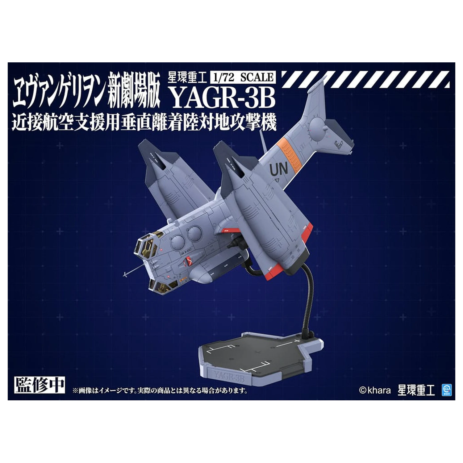 Evangelion: 3.0 You can (not) redo Kunststoffmodell Bausatz 1/72 YAGR-3B UNAF Close Air Support VTOL Aircraft 14 cm Produktfoto