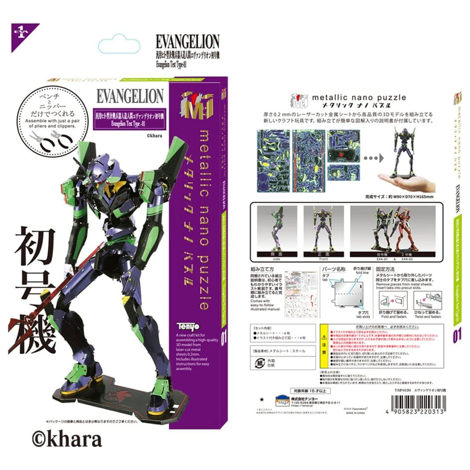 Evangelion Metallic Nano Plastik Modell Einheit 01 17 cm Produktfoto