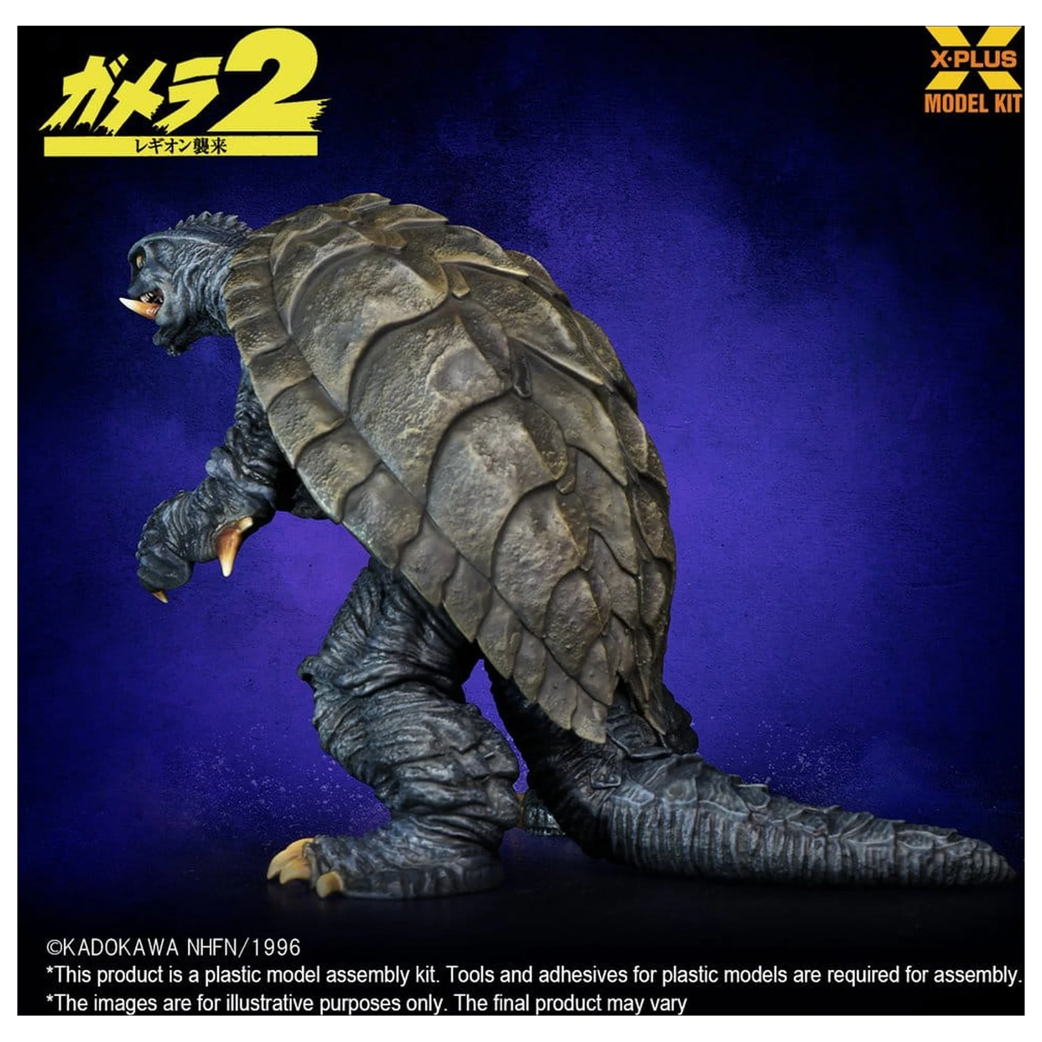 Gamera (1996) Plastikmodellbausatz 1/700 10 cm Produktfoto