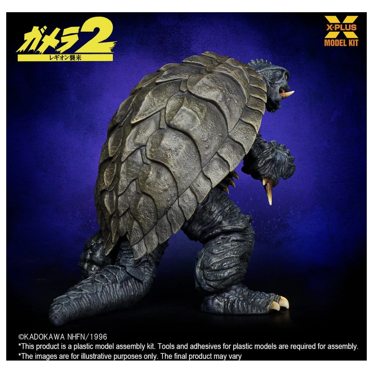 Gamera (1996) Plastikmodellbausatz 1/700 10 cm Produktfoto