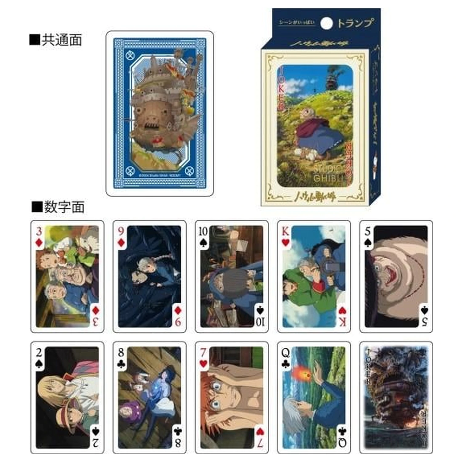 Ghibli Howl's Moving Castle Spielkarten (54 Karten) Produktfoto