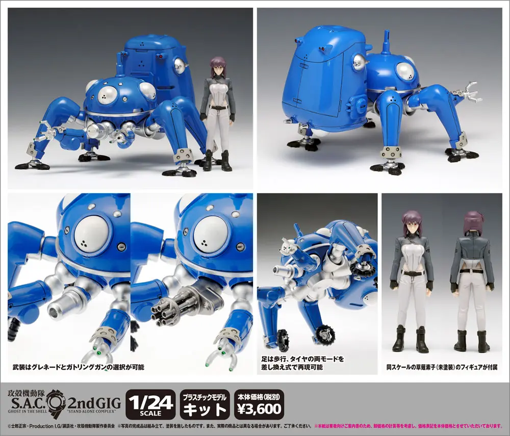 Ghost in the Shell S.A.C. Actionfigur 1/24 Tachikoma 2nd GIG Version 13 cm termékfotó