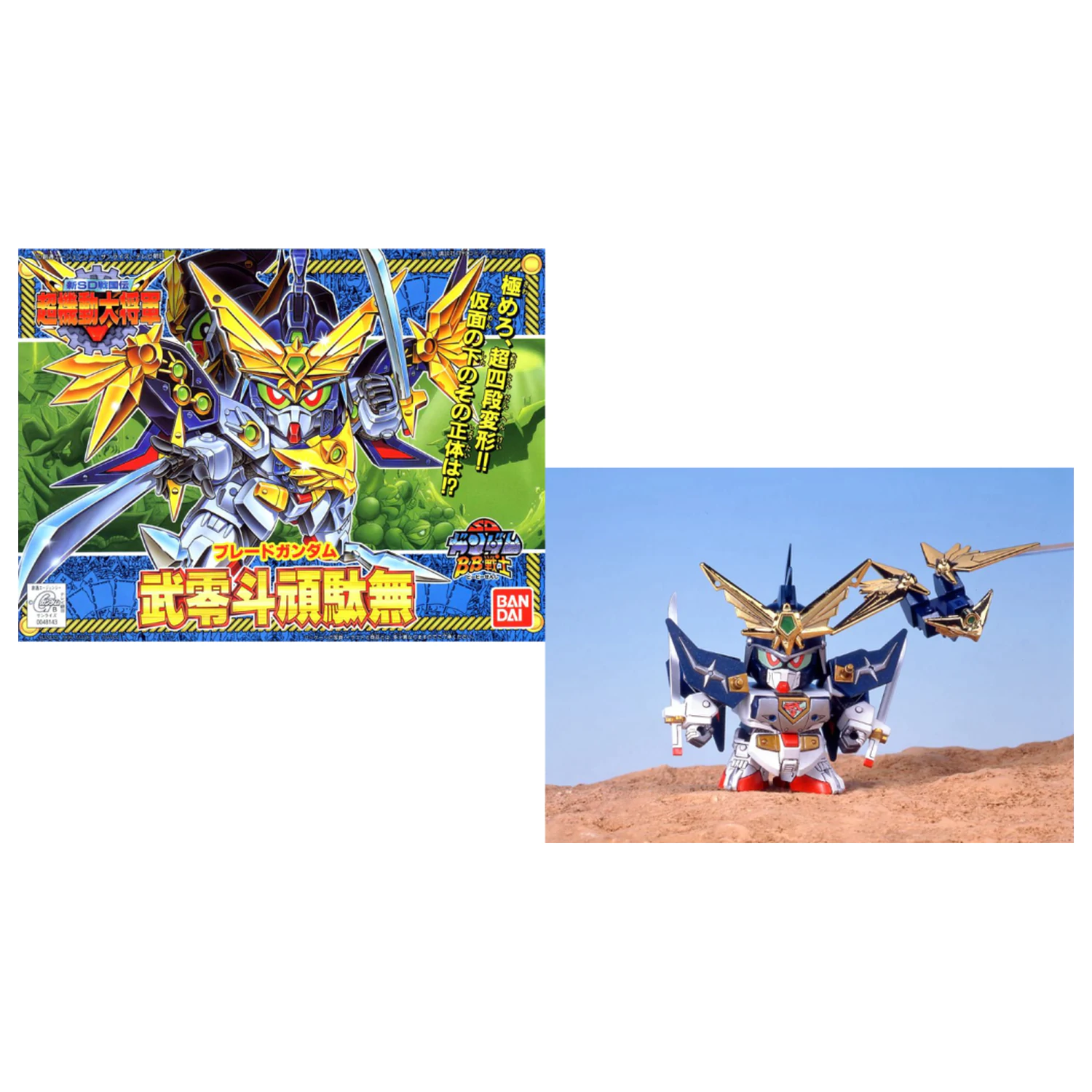 Gundam BB151 Bureito Gundam Modellbausatz Produktfoto