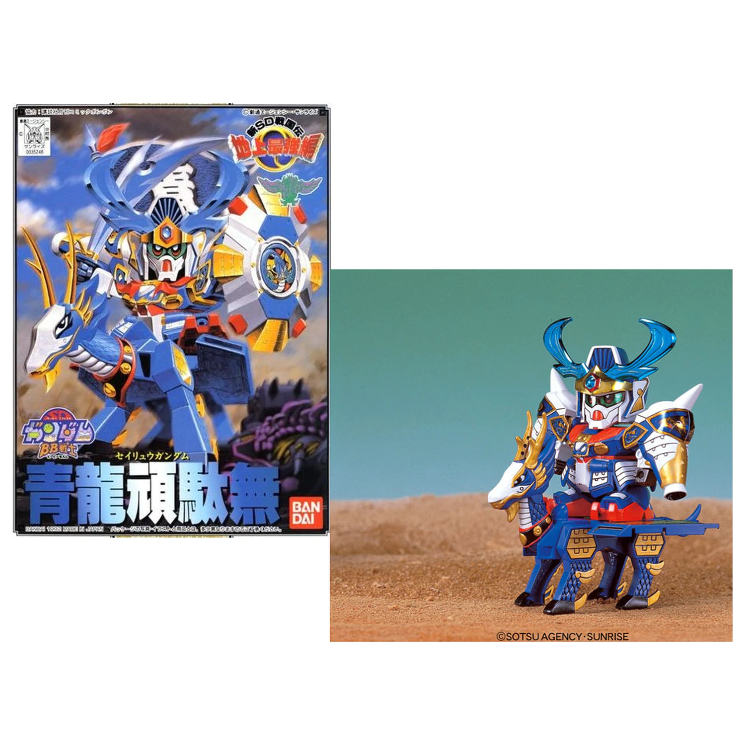 Gundam BB98 Seiryu Gundam Modell Bausatz Produktfoto
