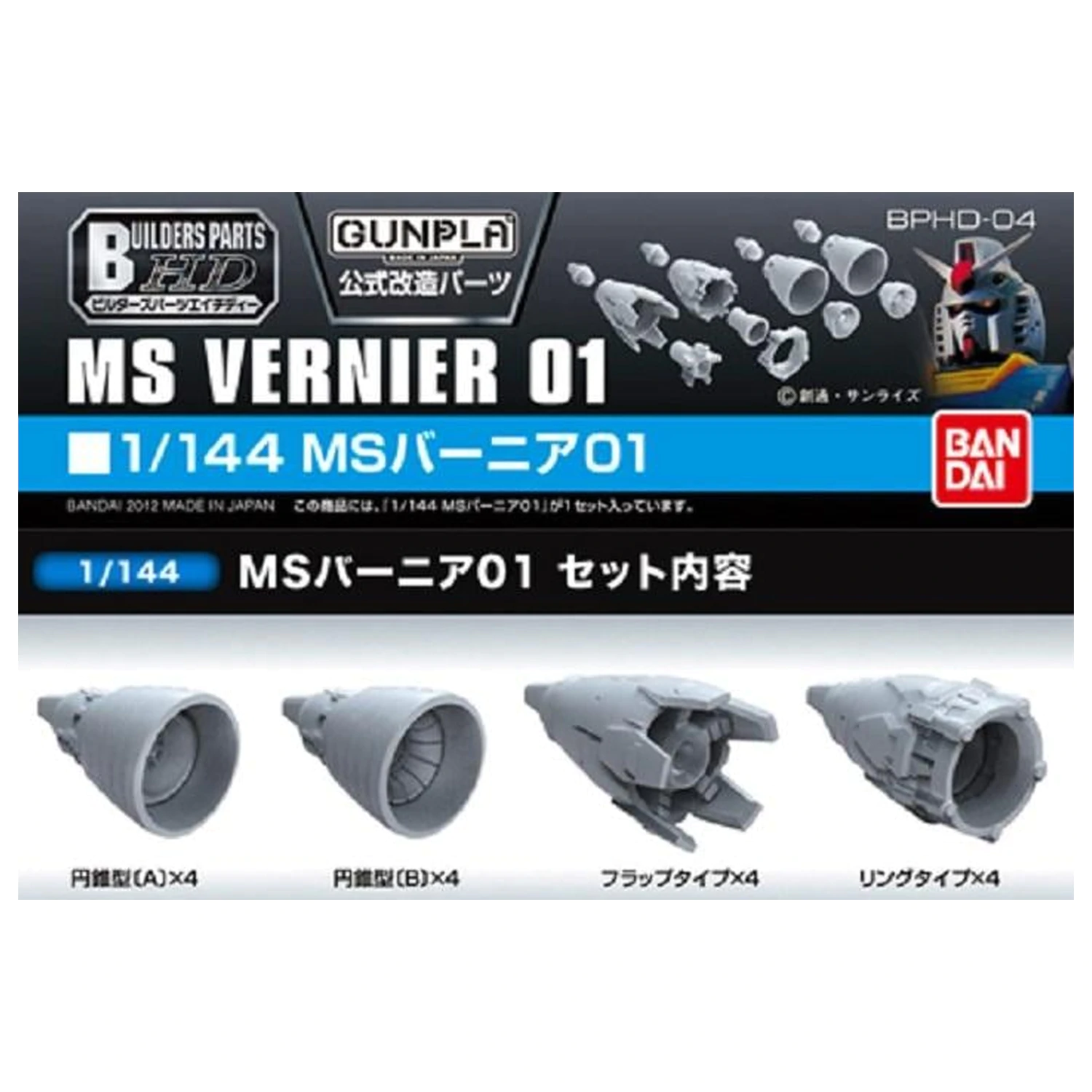 Gundam Builders Parts HD 1/144 MS Vernier 01 Modellbausatz Produktfoto