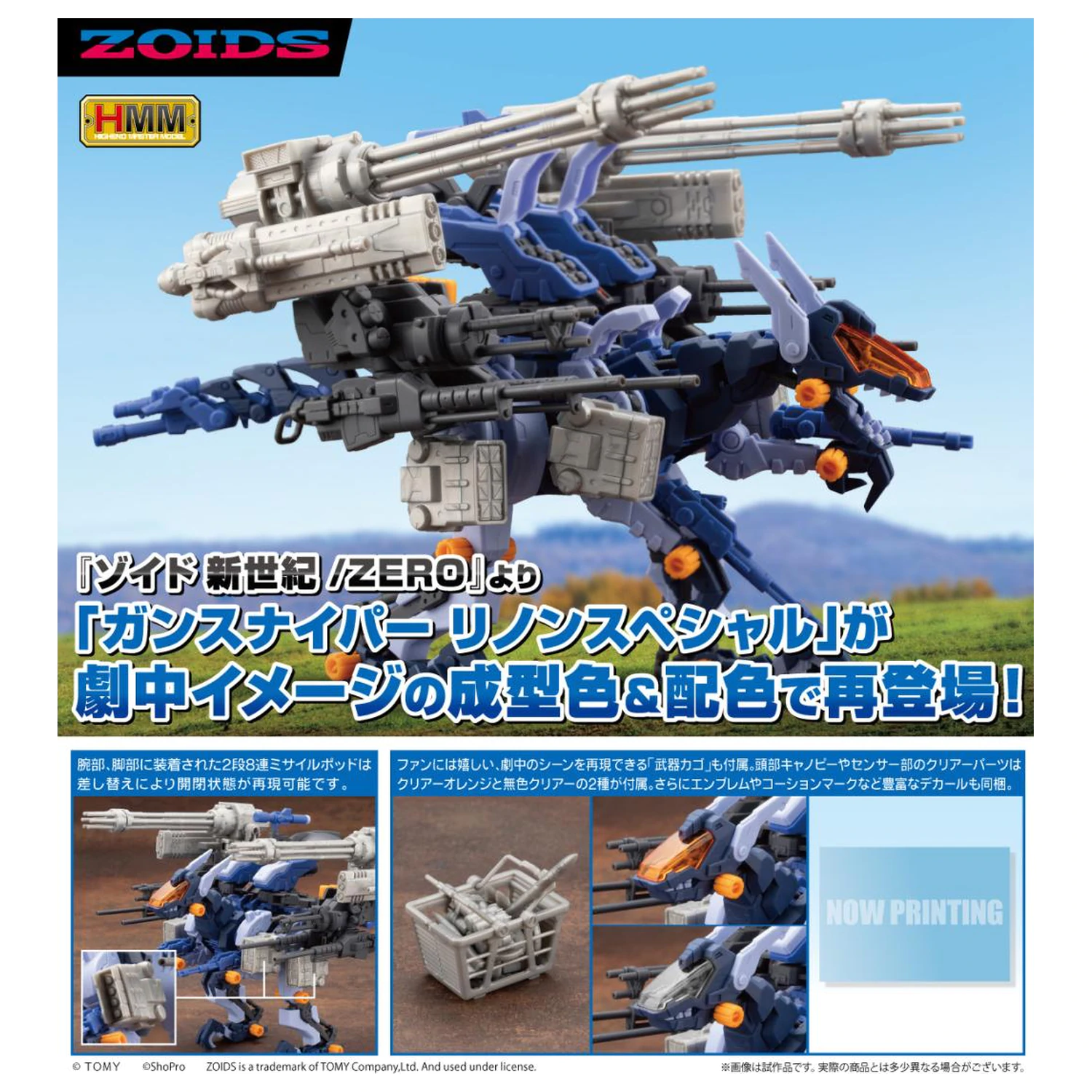 HMM Zoids Gun Sniper Leena Special 2001 Re-Color Modellbausatz 20cm Produktfoto