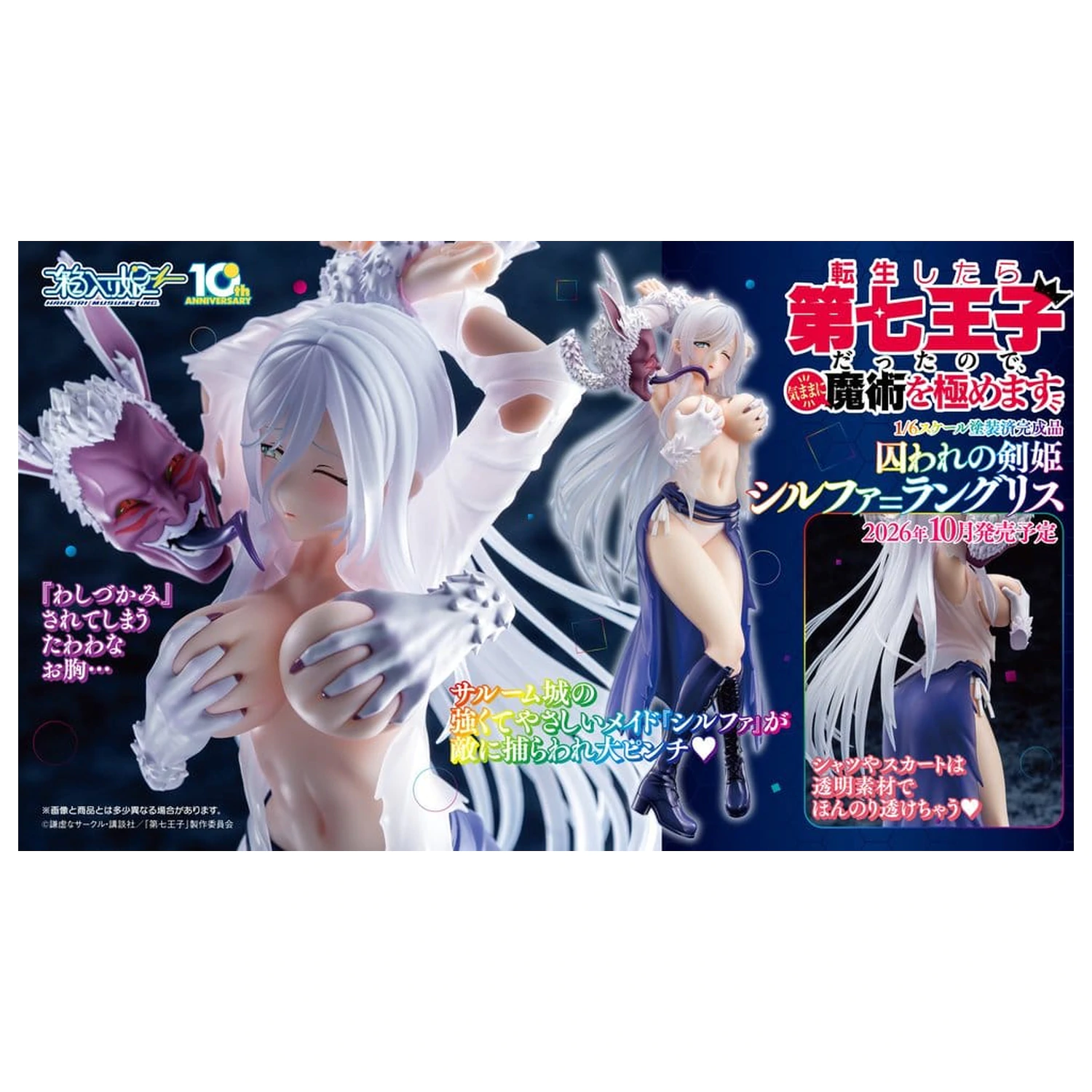 I Was Reincarnated as the 7th Prince so I Can Take My Time Perfecting My Magical Ability PVC Figur 1/6 Captive Sword Princess Sylpha=Langriss 27 cm Produktfoto