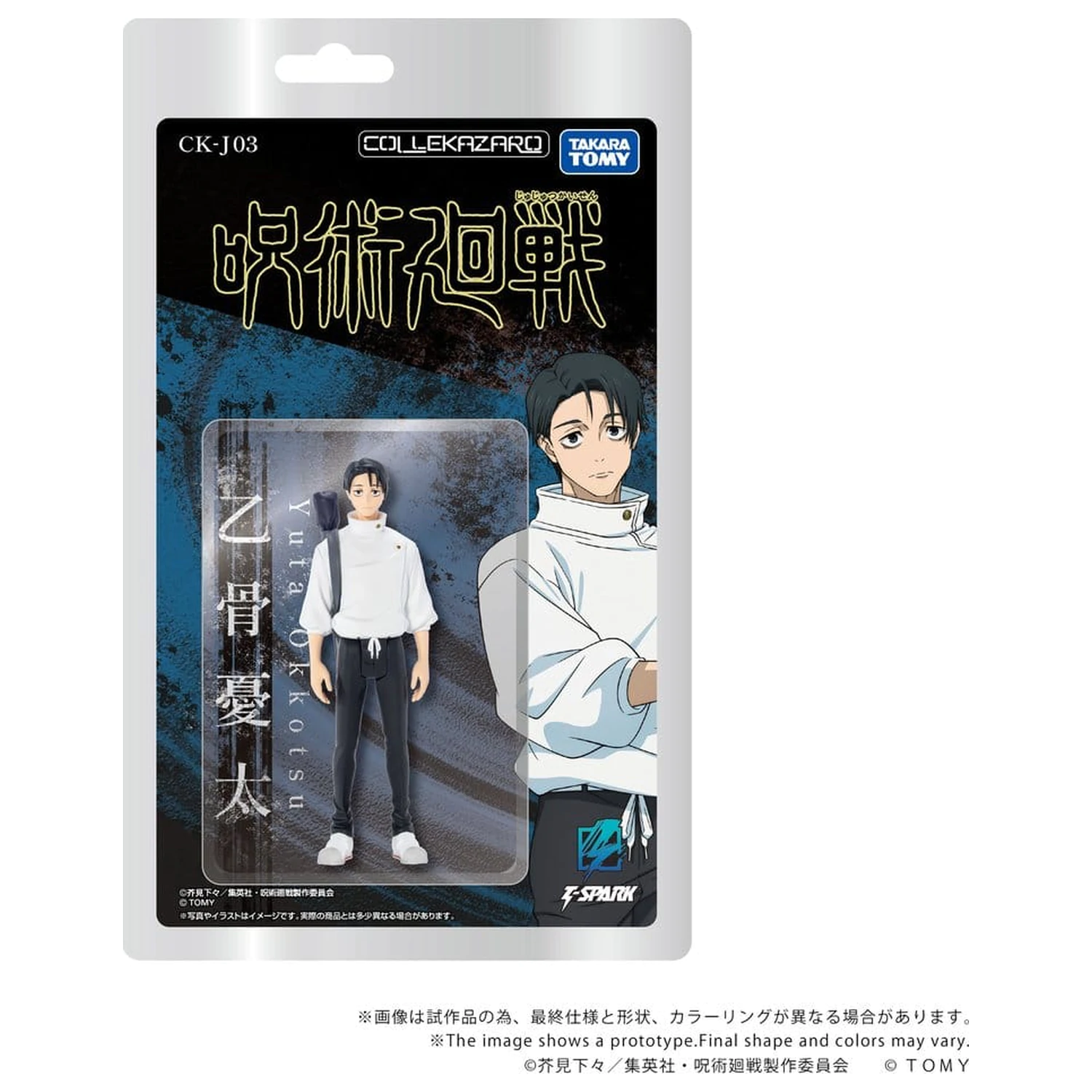 Jujutsu Kaisen Collekazaro Actionfigur CK-J03 Yuta Okkotsu 10 cm Produktfoto