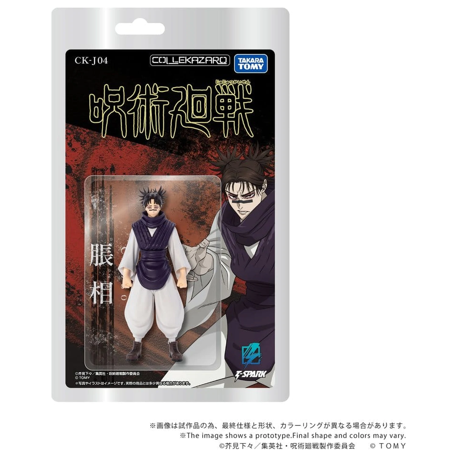 Jujutsu Kaisen Collekazaro Actionfigur CK-J04 Choso 11 cm Produktfoto