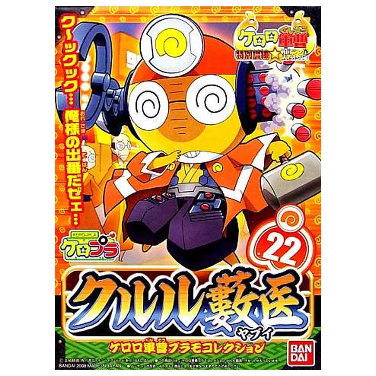 Keroro Kululu Yabui Doctor Modellbausatz Produktfoto