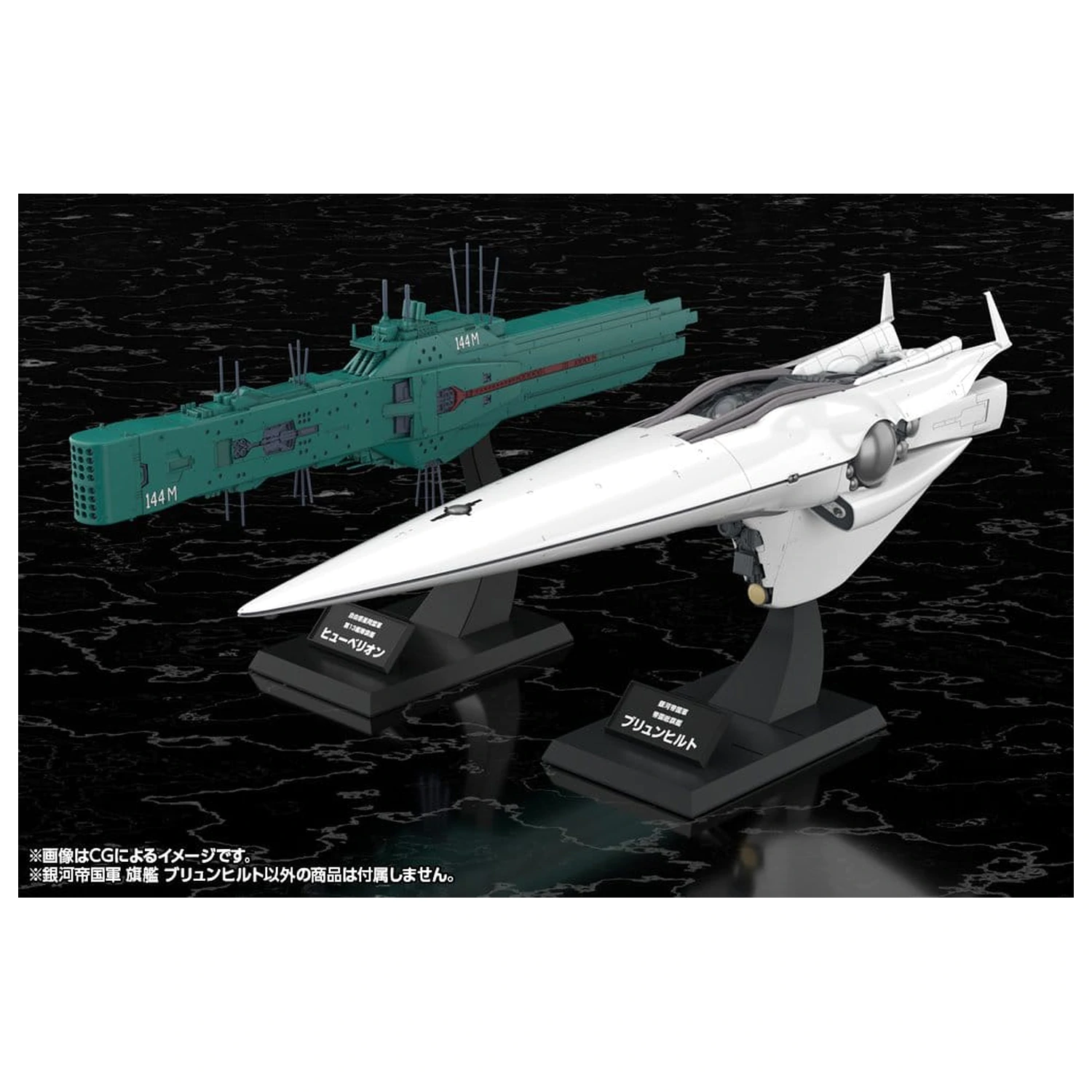 Legend of the Galactic Heroes Plastikmodell Bausatz 1/3000 Galactic Empire Forces Flaggschiff Brunhild 35 cm Produktfoto