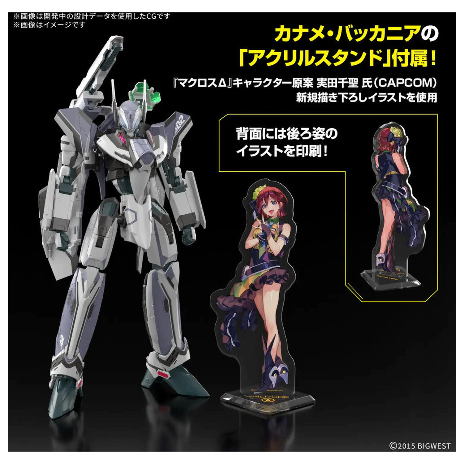 Macross VF-31F Siegfried Messer HG 1/100 Modellbausatz Produktfoto