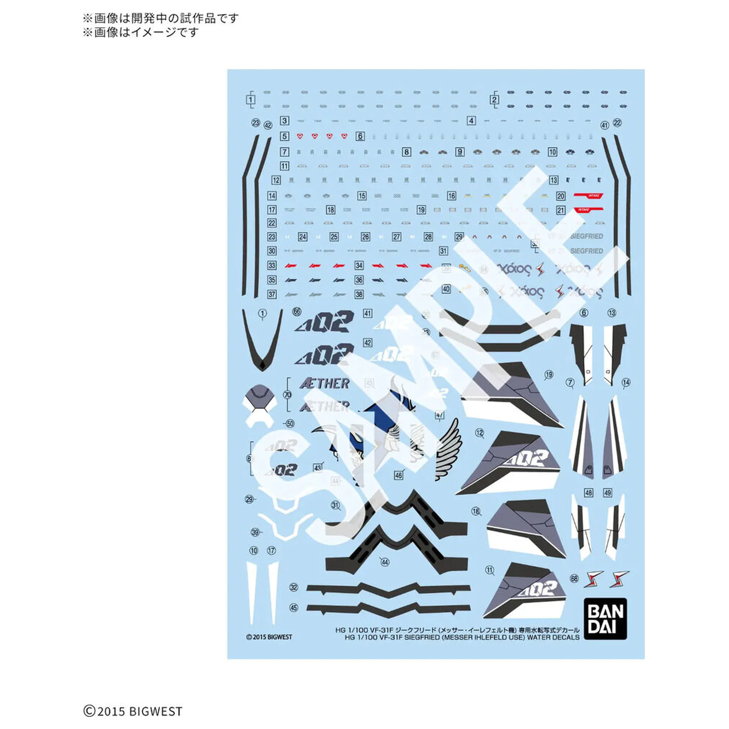 Macross VF-31F Siegfried Messer Illtfeld Use HG 1/100 Wasserabziehbilder Produktfoto