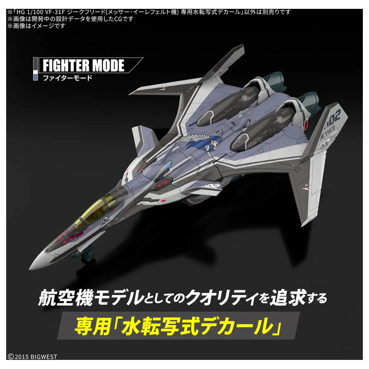 Macross VF-31F Siegfried Messer Illtfeld Use HG 1/100 Wasserabziehbilder Produktfoto
