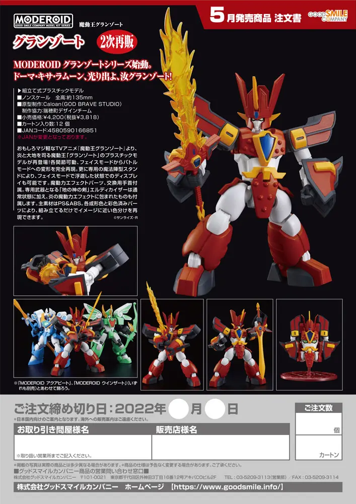 Mado King Granzort Moderoid Plastic Model Kit Granzort(3rd-run) 13 cm Produktfoto
