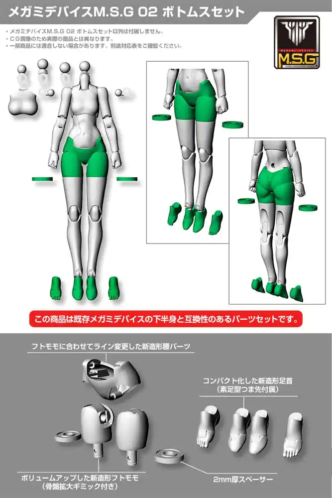 Megami Device M.S.G. Model Kit Zubehör-Set 02 Bottoms Set Skin Color D Produktfoto