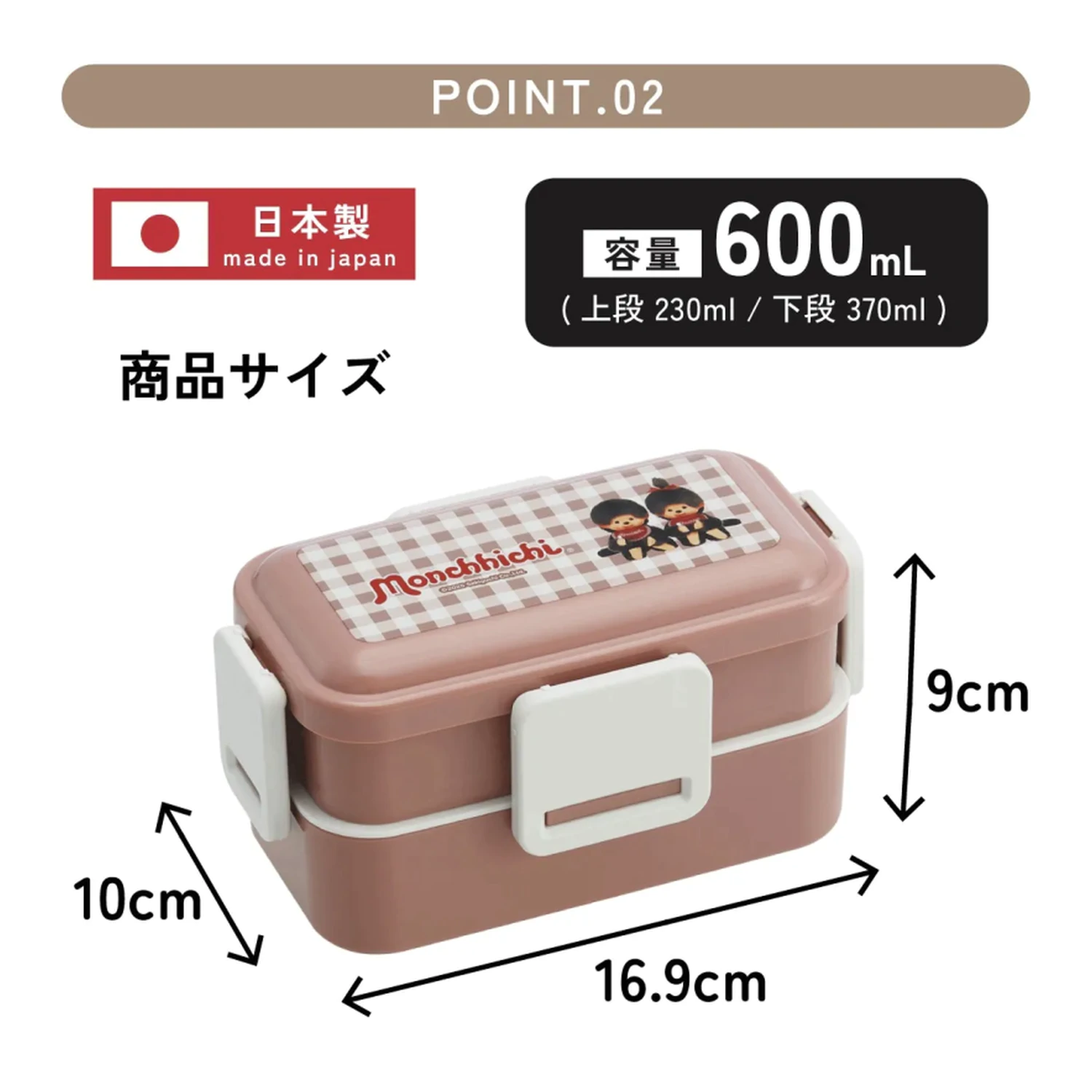 Monchhichi Lunchbox mit 4 Verschlüssen und 2 Ebenen 230ml + 370ml Produktfoto