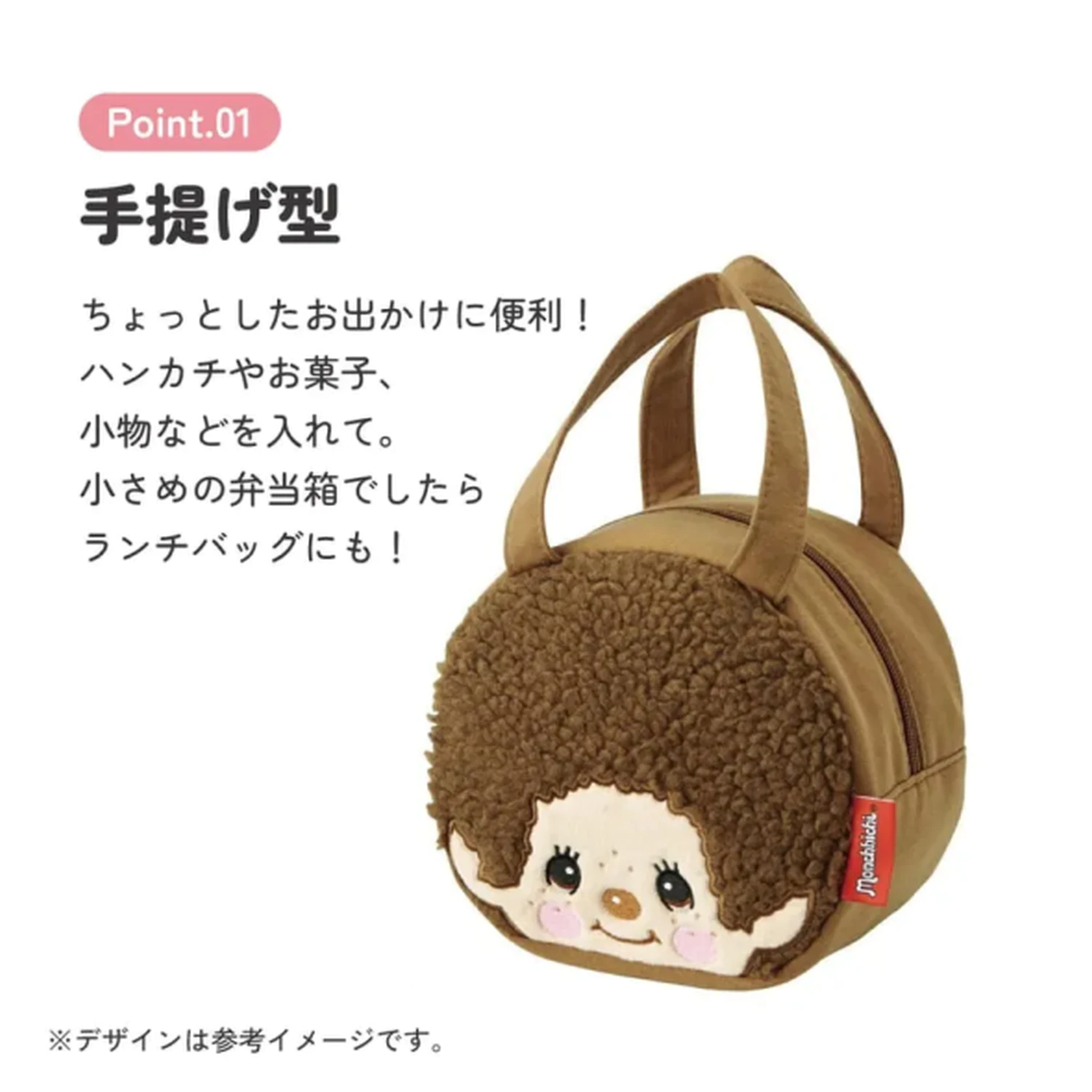 Monchhichi Lunchtasche Produktfoto