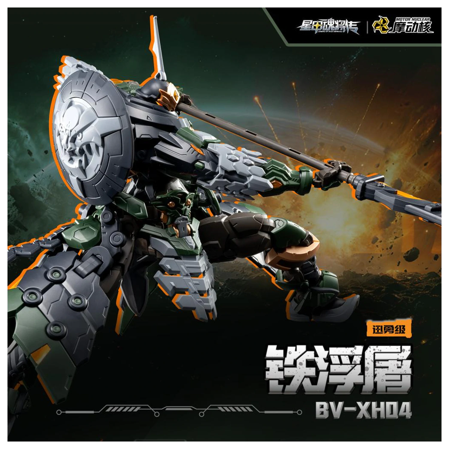 Motor Nuclear BV-XH04 Xun Yong Class Tie Fu Tu Modellbausatz 15Zentimeter Produktfoto