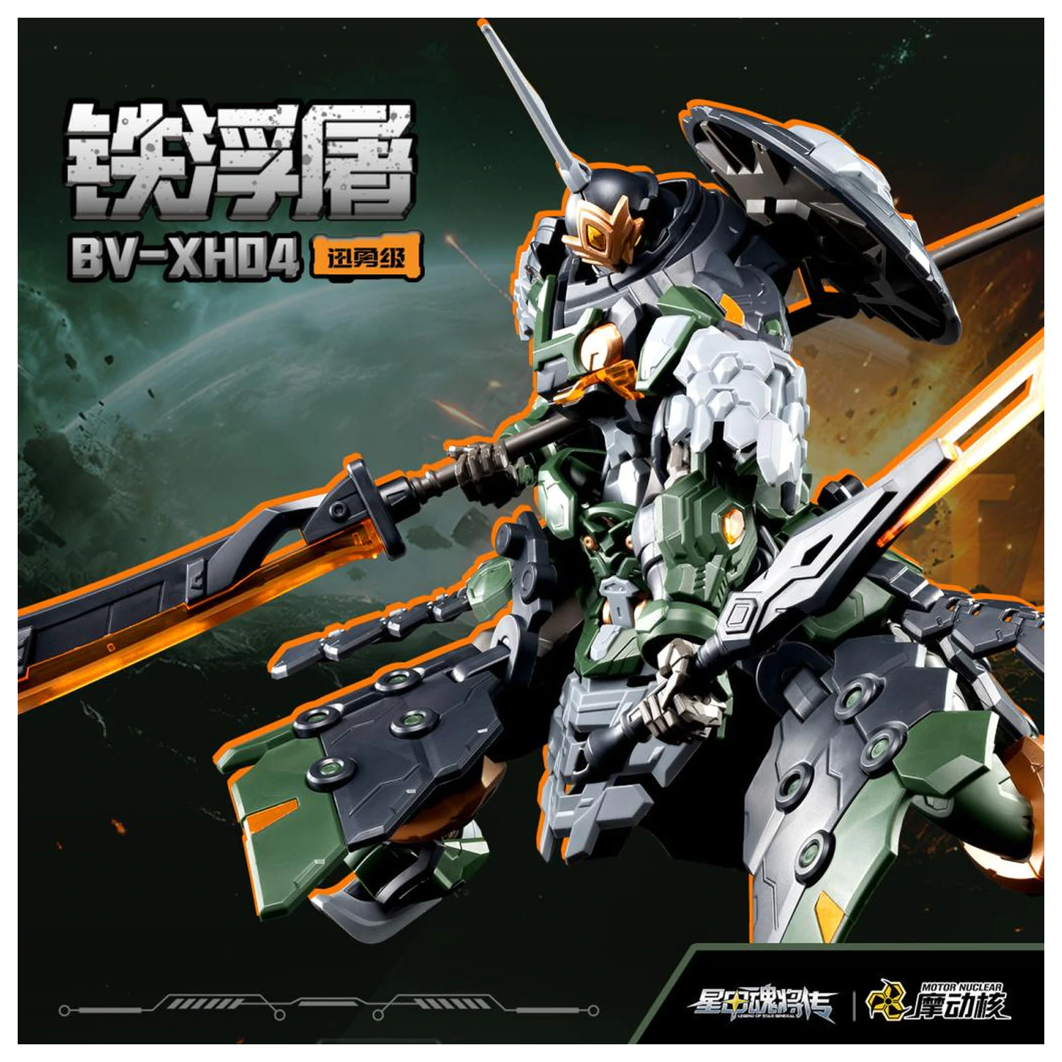 Motor Nuclear BV-XH04 Xun Yong Class Tie Fu Tu Modellbausatz 15Zentimeter Produktfoto