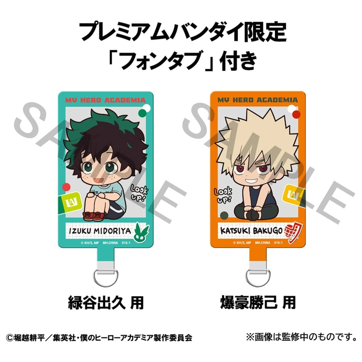 My Hero Academia Look Up PVC Figuren 2er-Pack Izuku Midoriya & Katsuki Bakugo Casual Look Ver. 11 cm (mit Geschenk) Produktfoto