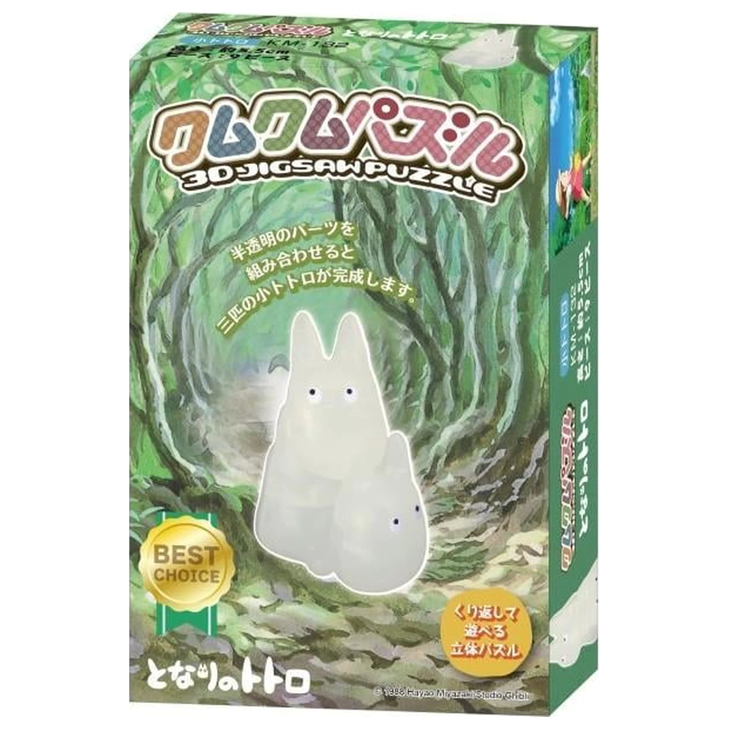 My Neighbor Totoro White Totoro Kumukumu Figur 4,5 cm Produktfoto