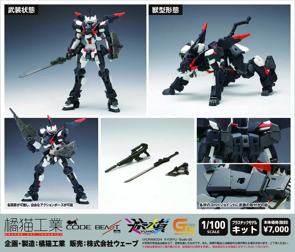 Original Character Yuumo Code Beast Plastic Model Kit 1/100 Hundred Age KM-081 22 cm Produktfoto