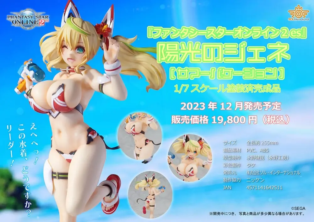 Phantasy Star Online 2 PVC Statue 1/7 Gene Summer Vacation 25 cm termékfotó