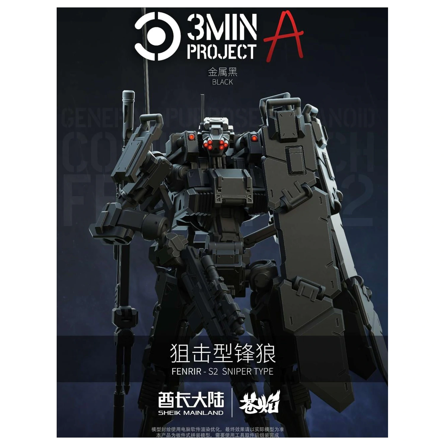 SHEIK MAINLAND Sniping Type Fenrir (Black) Modellbausatz 1/18 Produktfoto