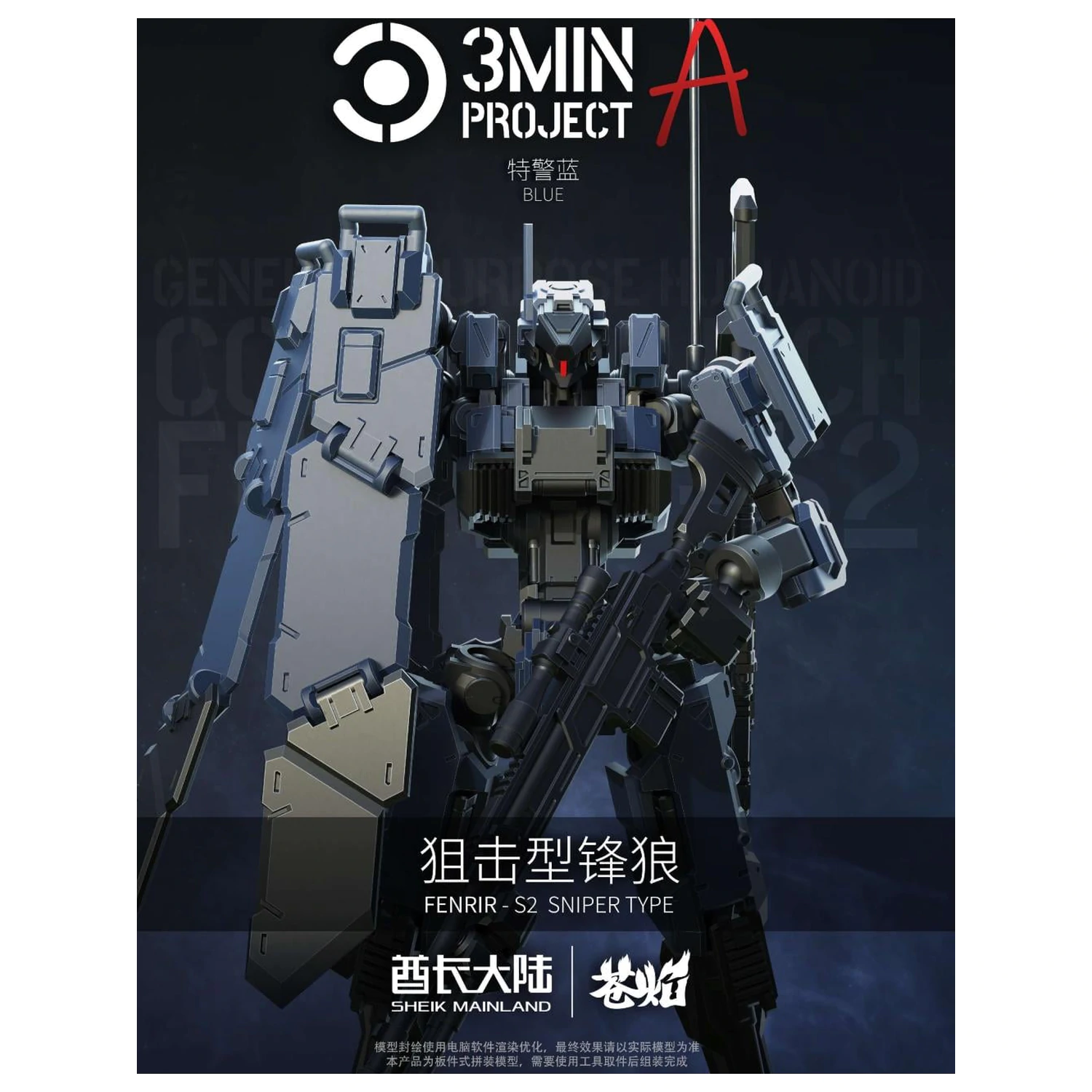 Sheik Mainland Sniping Type Fenrir (Blue) Modellbausatz 1/18 Produktfoto