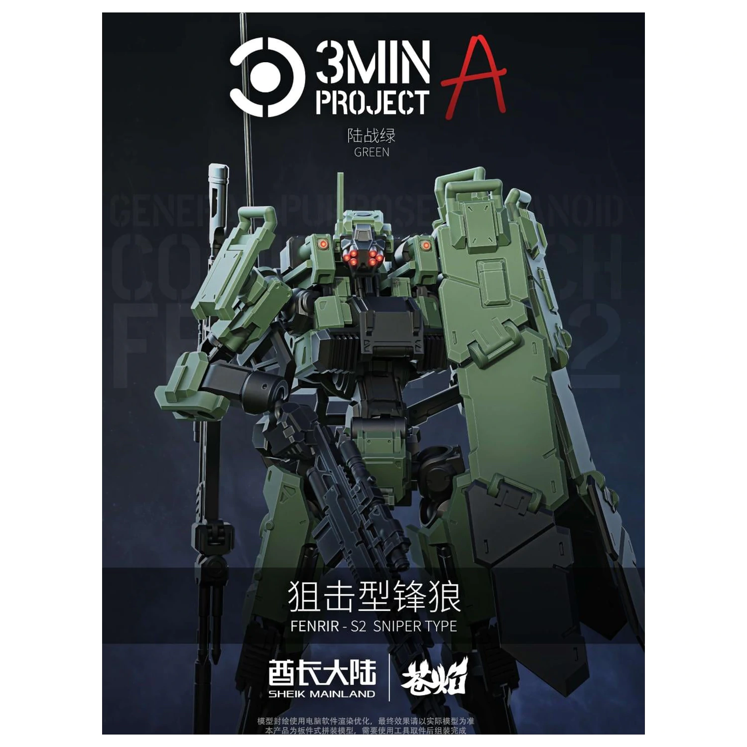 Sheik Mainland Sniping Type Fenrir (Green) Modellbausatz 1/18 Produktfoto