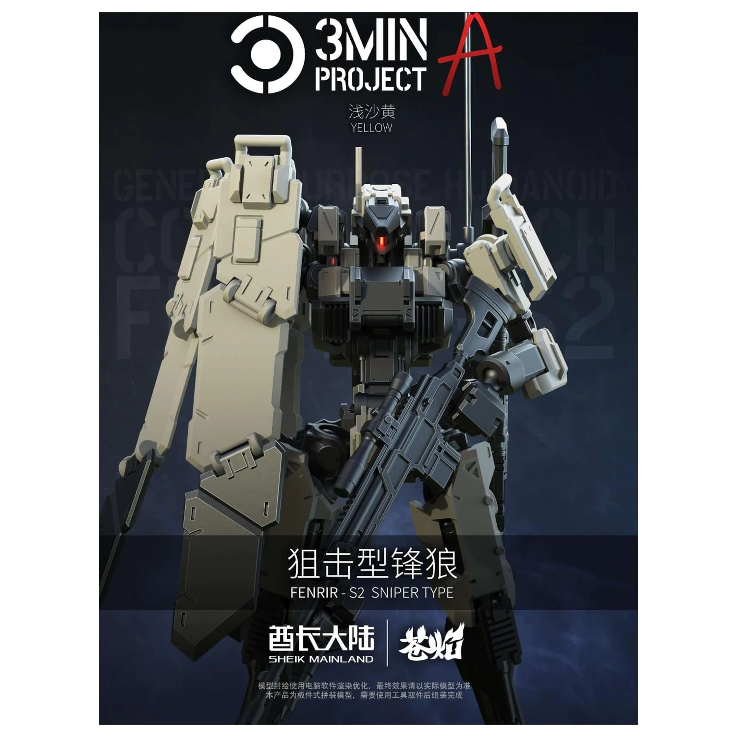 SHEIK MAINLAND Sniping Type Fenrir (Light Yellow) Modellbausatz 1/18 Produktfoto