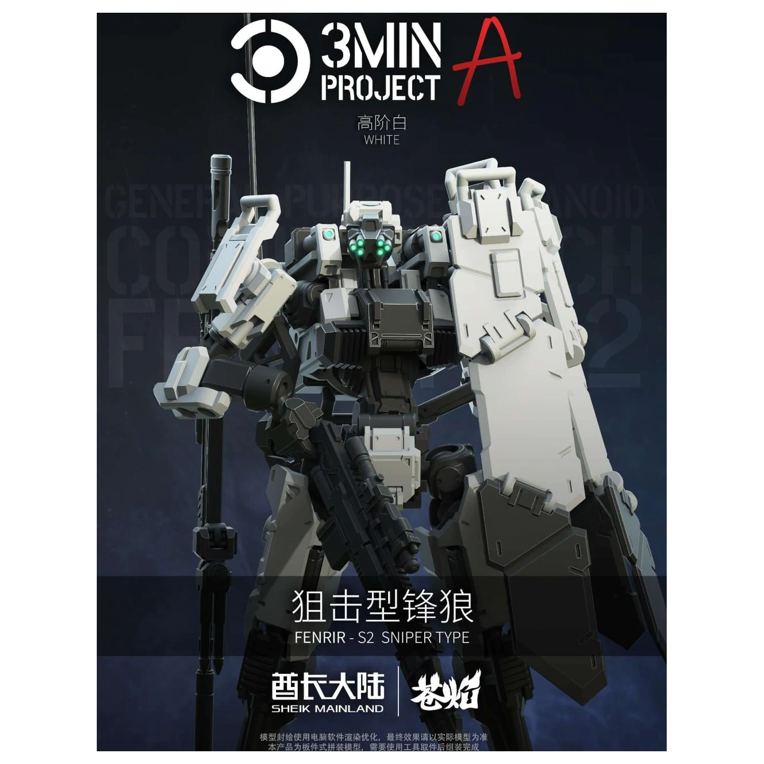 SHEIK MAINLAND Sniping Type Fenrir (White) Modellbausatz 1/18 Produktfoto