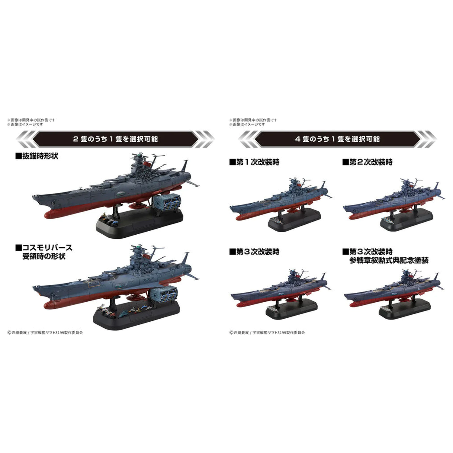 Space Battleship Yamato 3199 Deluxe Edition Modellbausatz Produktfoto