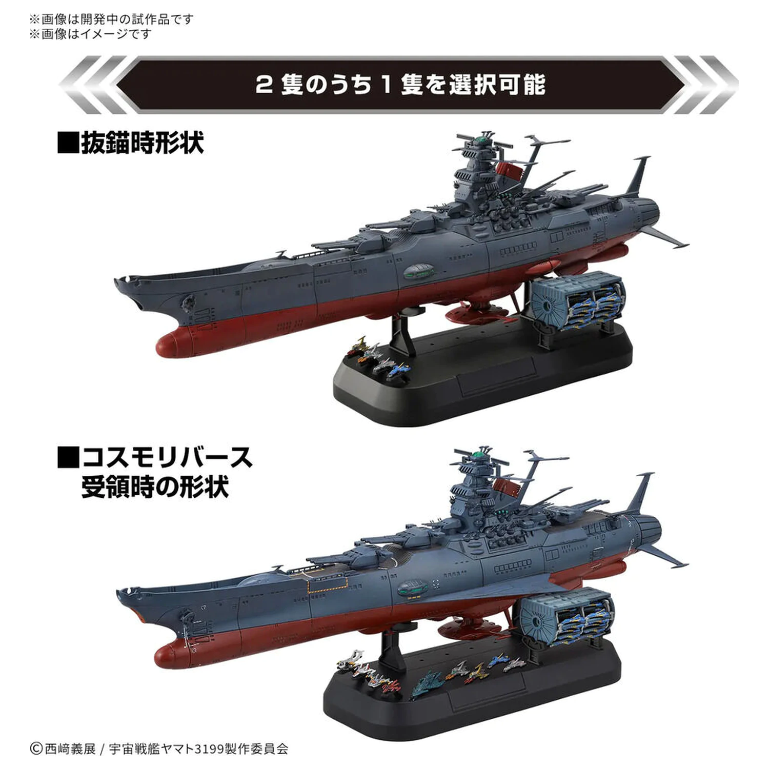 Space Battleship Yamato 3199 Deluxe Edition Modellbausatz Produktfoto