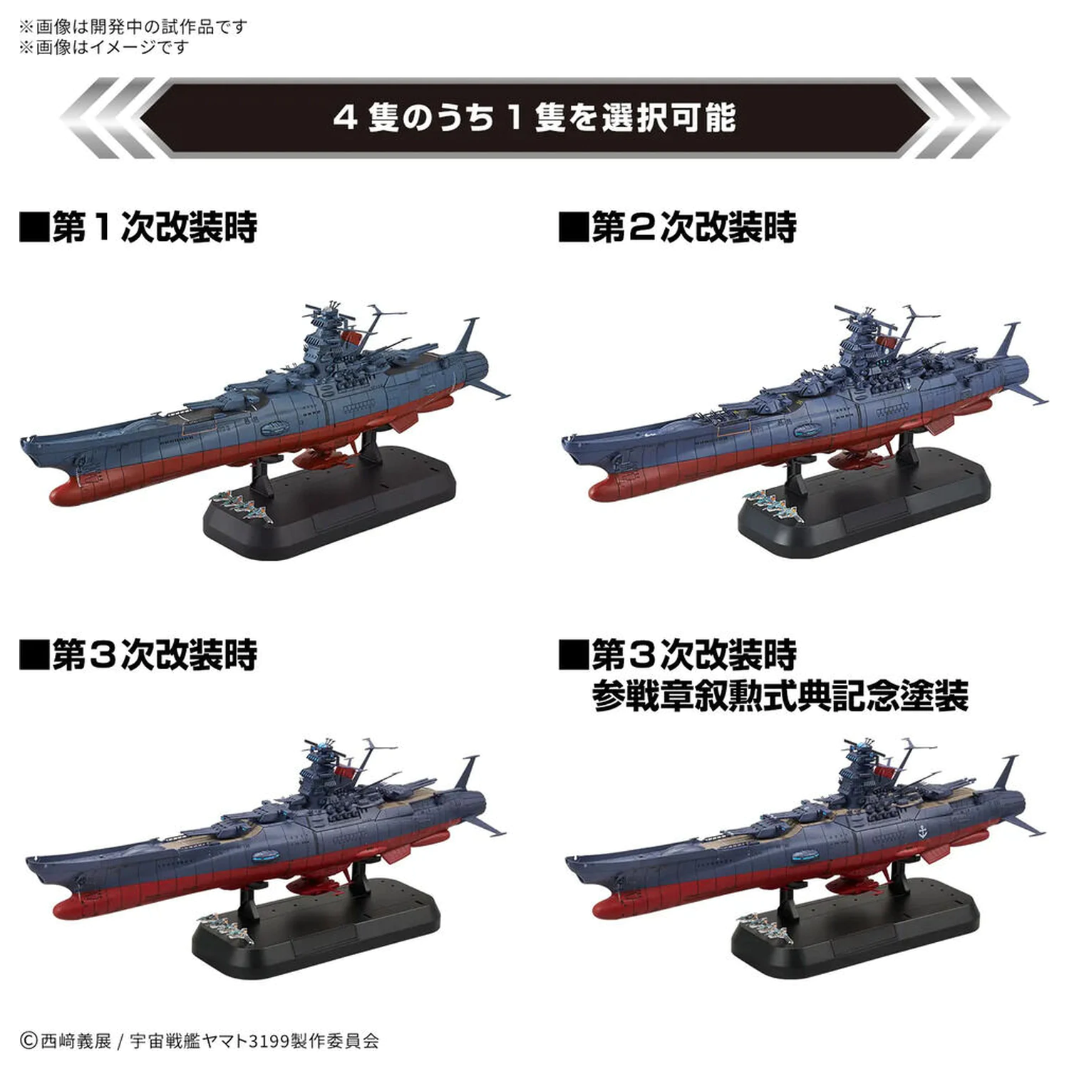 Space Battleship Yamato 3199 Deluxe Edition Modellbausatz Produktfoto