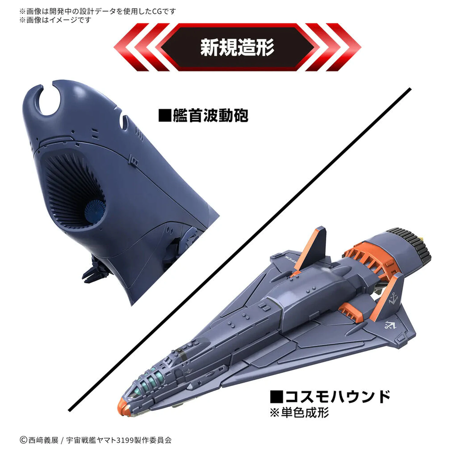 Space Battleship Yamato 3199 Deluxe Edition Modellbausatz Produktfoto
