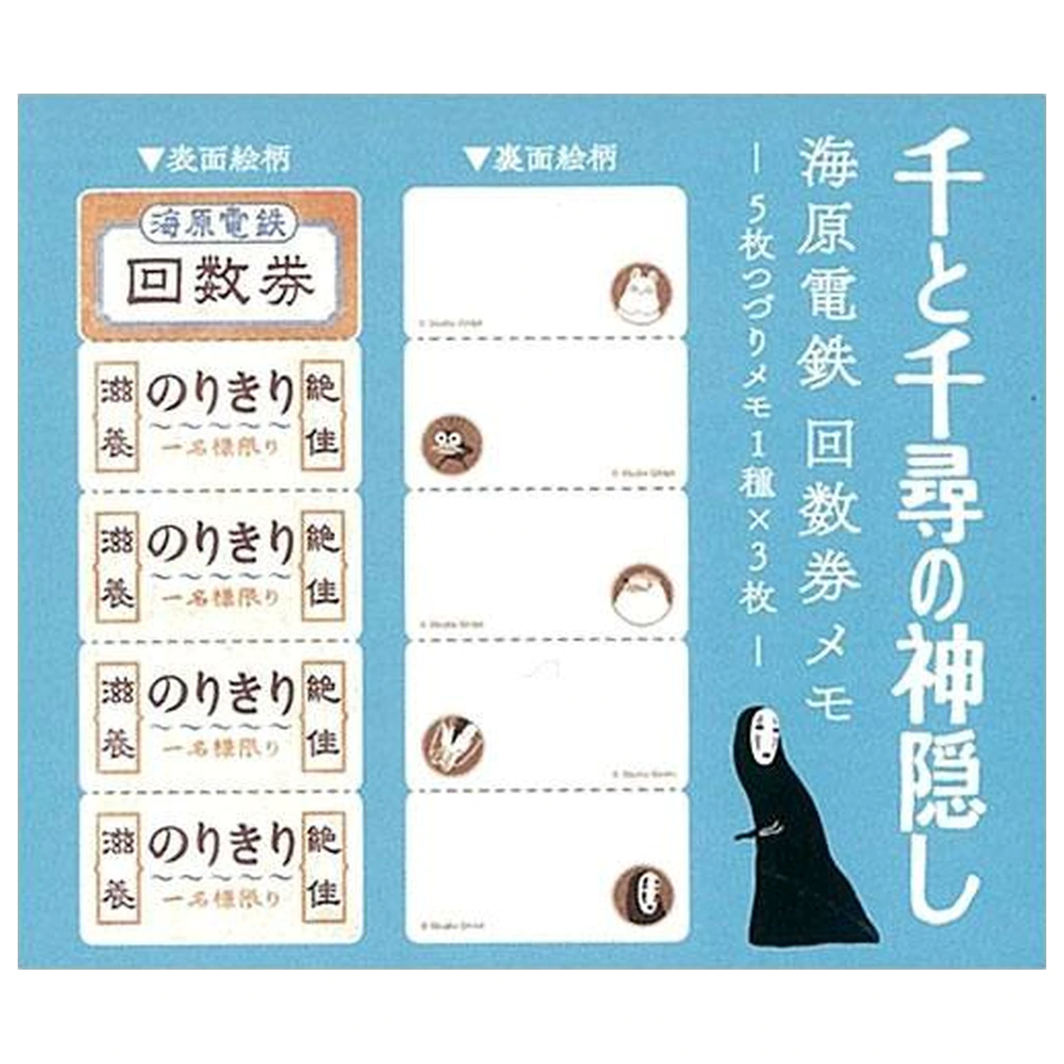 Spirited Away Mini Notizblock Train Ticket Produktfoto