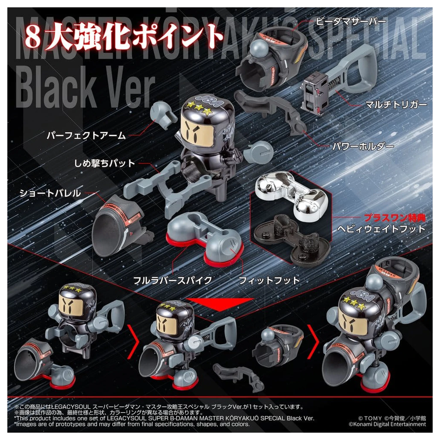 Super B-Daman Legacysoul Plastikmodellbausatz Master Koryakuo Special Black Ver. Produktfoto