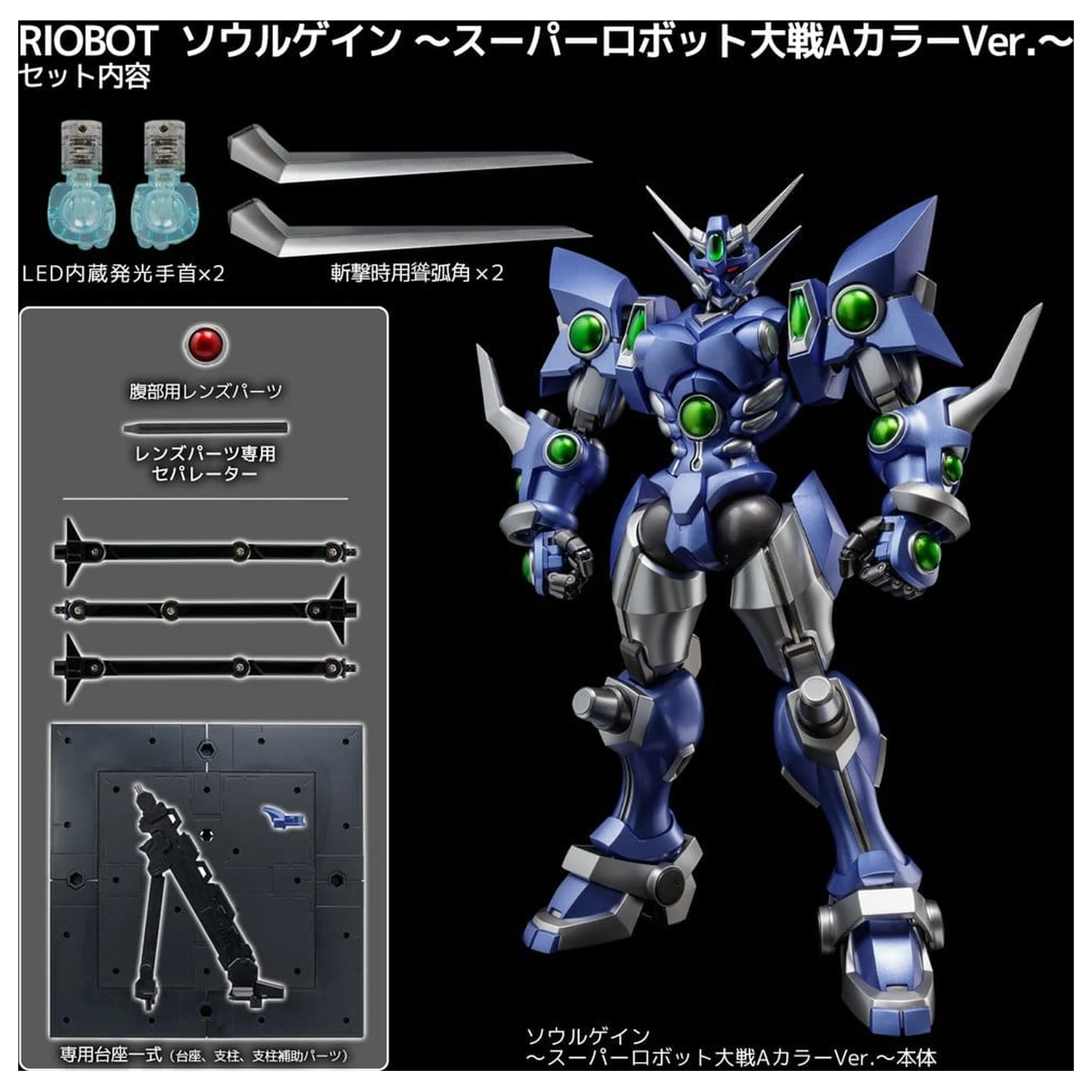 Super Robot Wars RIOBOT Actionfigur Soulgain Super Robot Wars A Color Ver. 25 cm Produktfoto