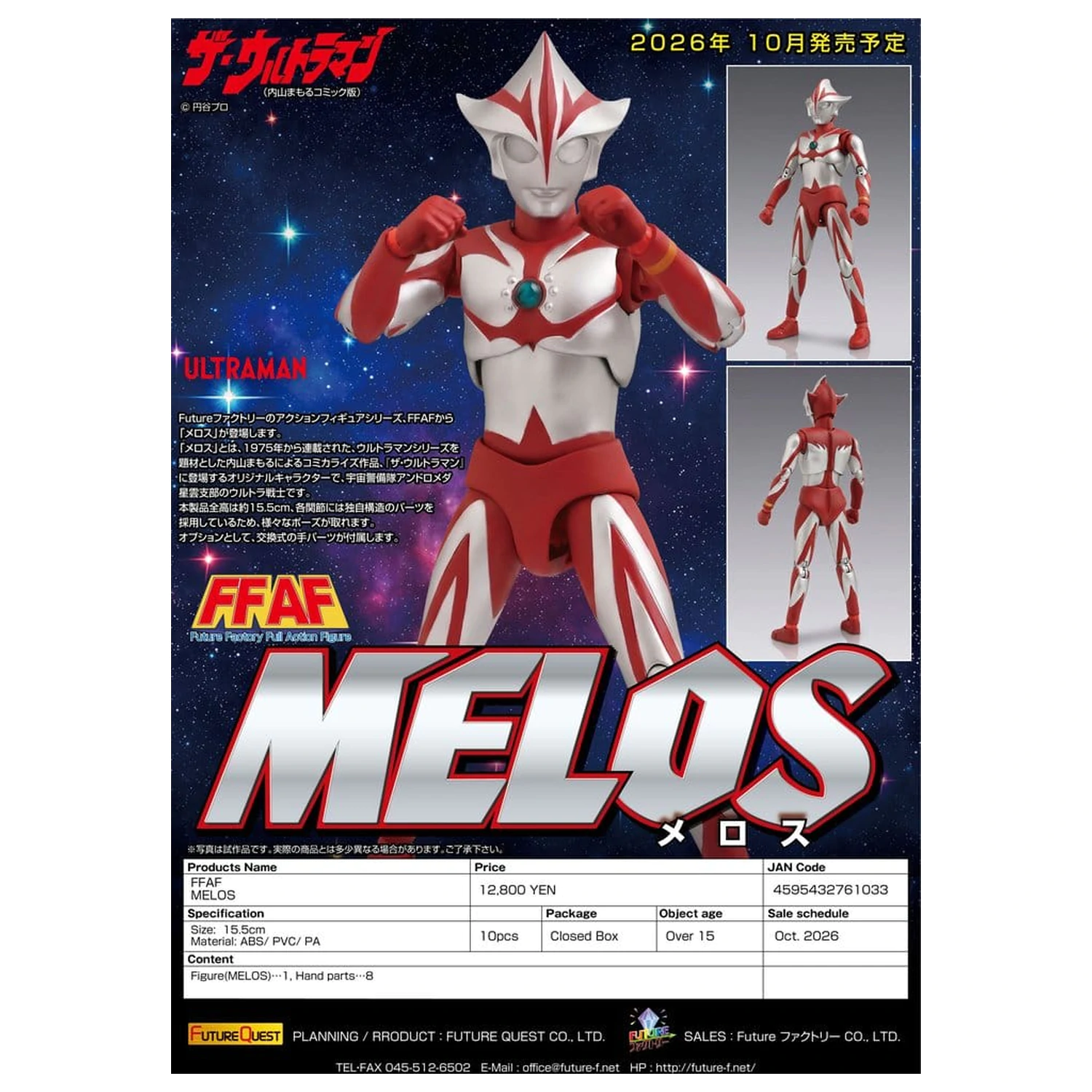 Ultraman PVC Figur FFAF MELOS 16 cm Produktfoto