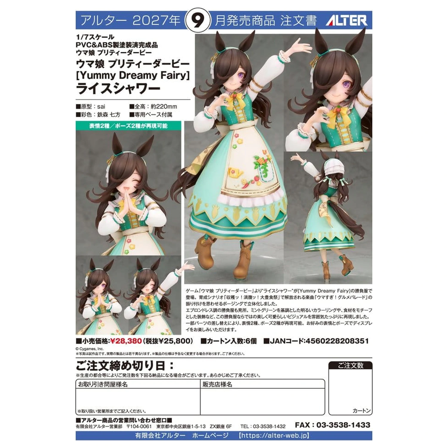 Umamusume: Pretty Derby PVC Figur 1/7 Rice Shower [Yummy Dreamy Fairy] 22 cm Produktfoto