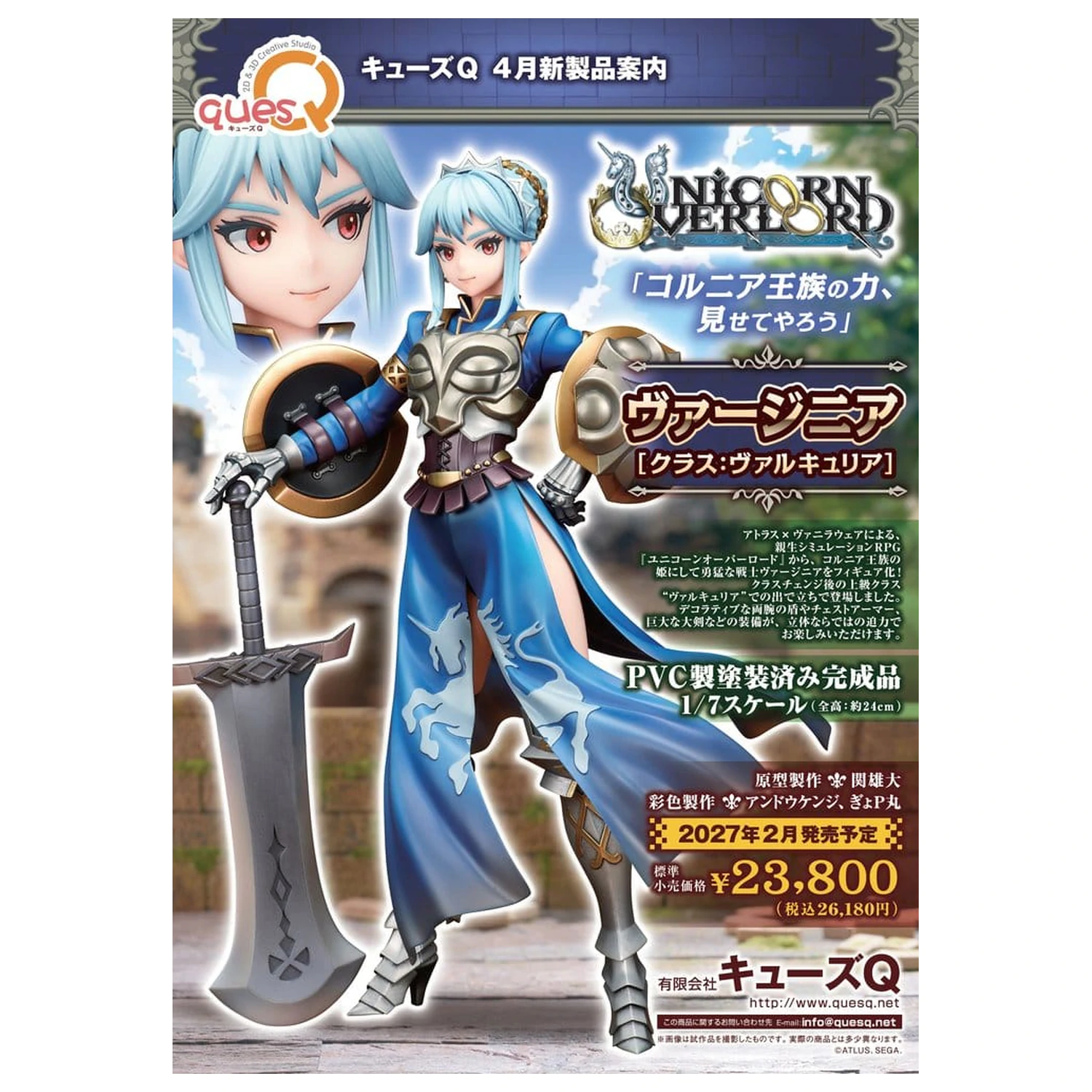 Unicorn Overlord PVC Figur 1/7 Virginia (Class Valkyria) 24 cm Produktfoto